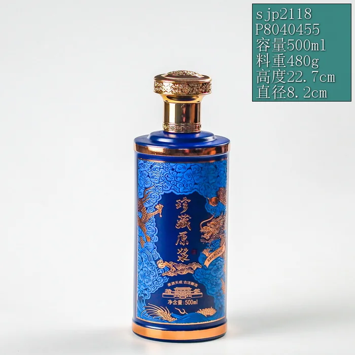 珍藏原浆蓝色圆柱瓶 500ml深蓝色哑光喷涂金色龙纹瓶 美酒天成古法酿造