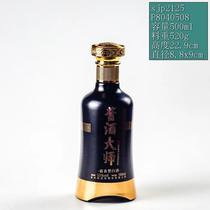 酱酒大师黑金瓶 500ml黑色哑光喷涂金色底座 贵州名匠坊酒业有限公司