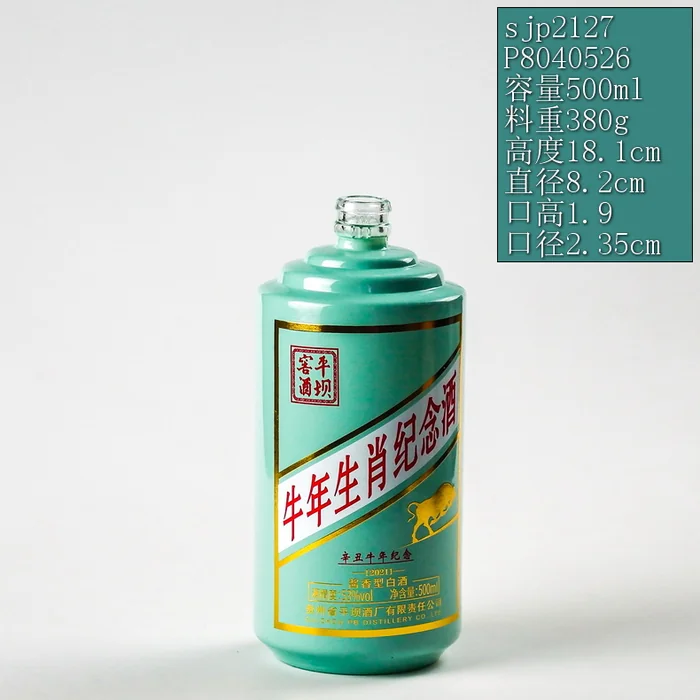 生肖牛年纪念绿瓶 500ml薄荷绿光面喷涂纪念酒 贵州省平坝酒厂有限责任公司