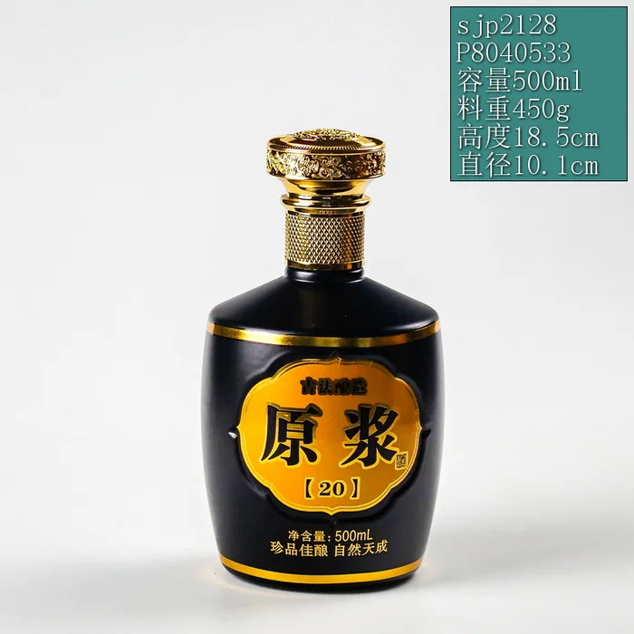 古法成酿原浆20黑坛 500ml黑色哑光喷涂金色标牌 珍品佳酿自然天成包装