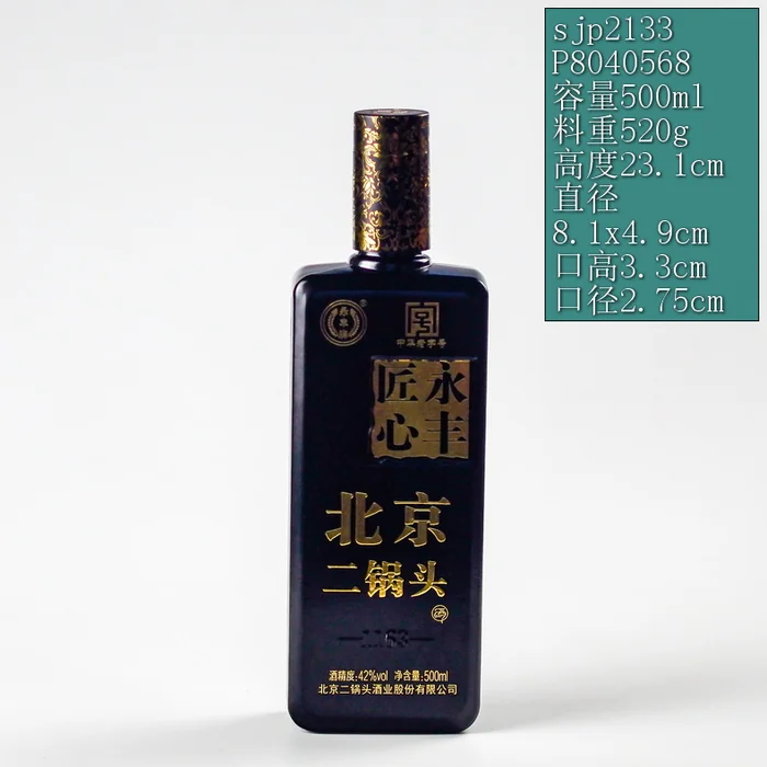 永丰匠心黑方瓶 500ml黑色光面喷涂浮雕金字 北京二锅头酒业精品包装