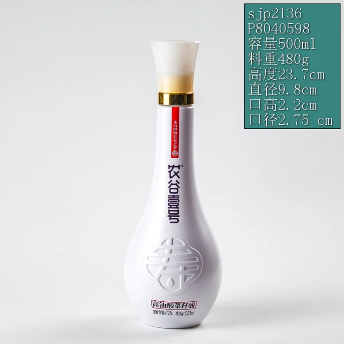 农谷壹号白瓷长瓶 500ml白色陶瓷风格喷涂油瓶 高油酸菜籽油长颈包装
