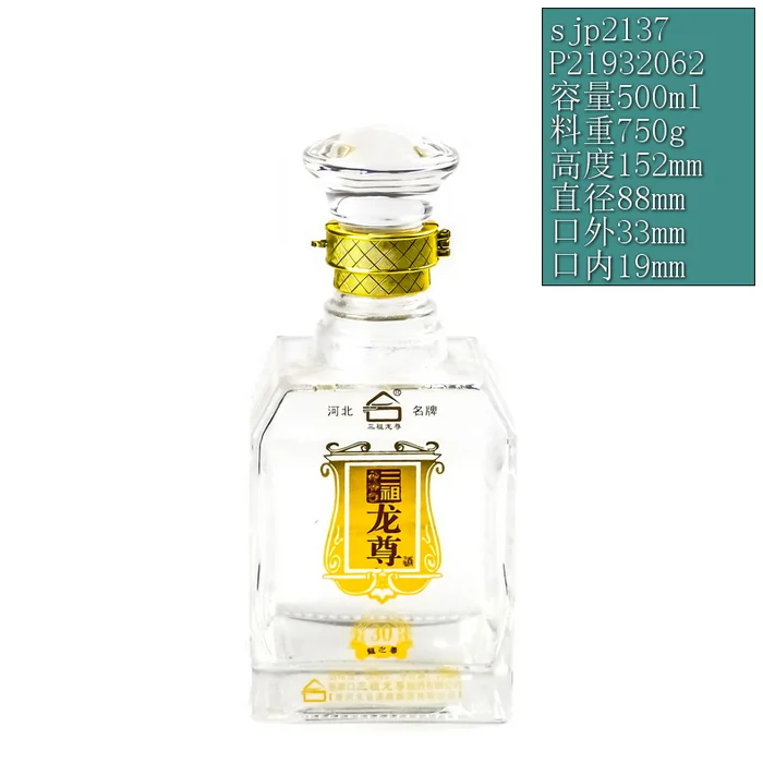 三祖龙尊透明方瓶 500ml高透加厚玻璃方形酒瓶 河北三祖龙尊酿酒有限公司