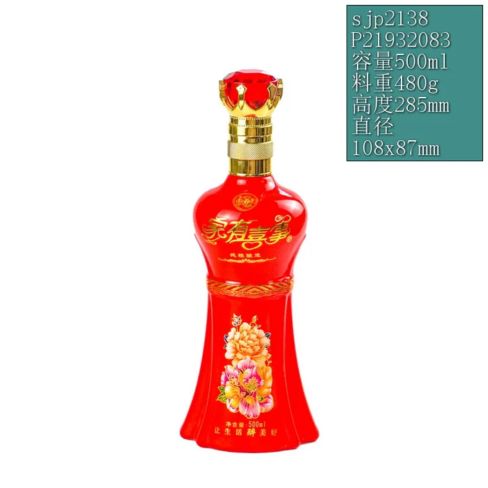 家有喜事红瓶 500ml鲜红色收腰造型喷涂喜酒 纯粮酿造婚庆专用包装