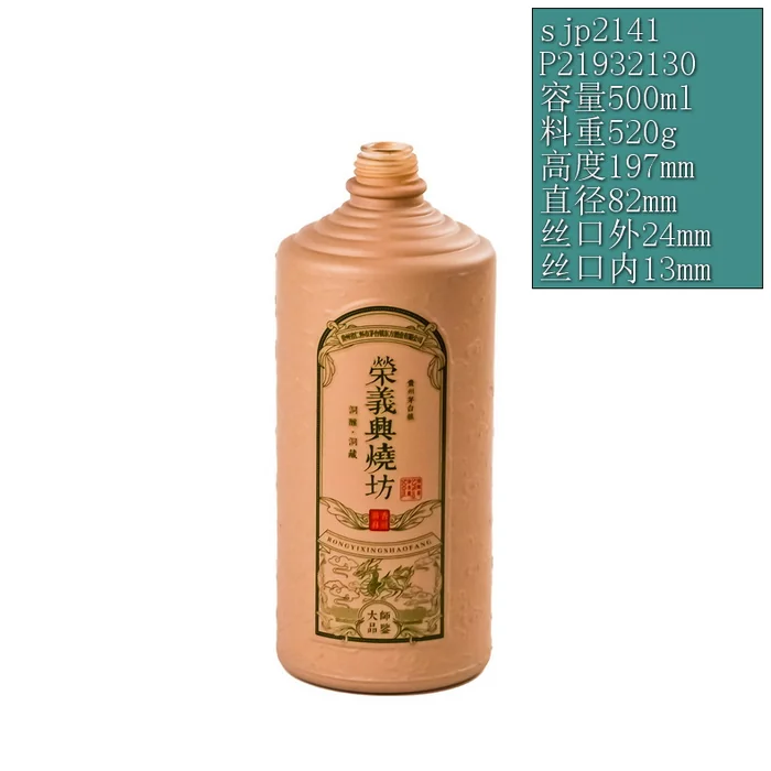 荣义兴烧坊棕色玻璃酒瓶 500ml棕色哑光仿陶纹理圆瓶 贵州茅台镇洞藏与调藏