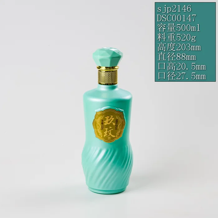 玖玟薄荷绿扭纹瓶 500ml清新薄荷绿光面喷涂酒瓶 独特扭纹造型时尚白酒包装