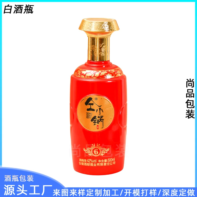 500ml红色烤花白酒瓶金小锅酱酒密封空瓶一斤装喜宴酒瓶礼盒包装