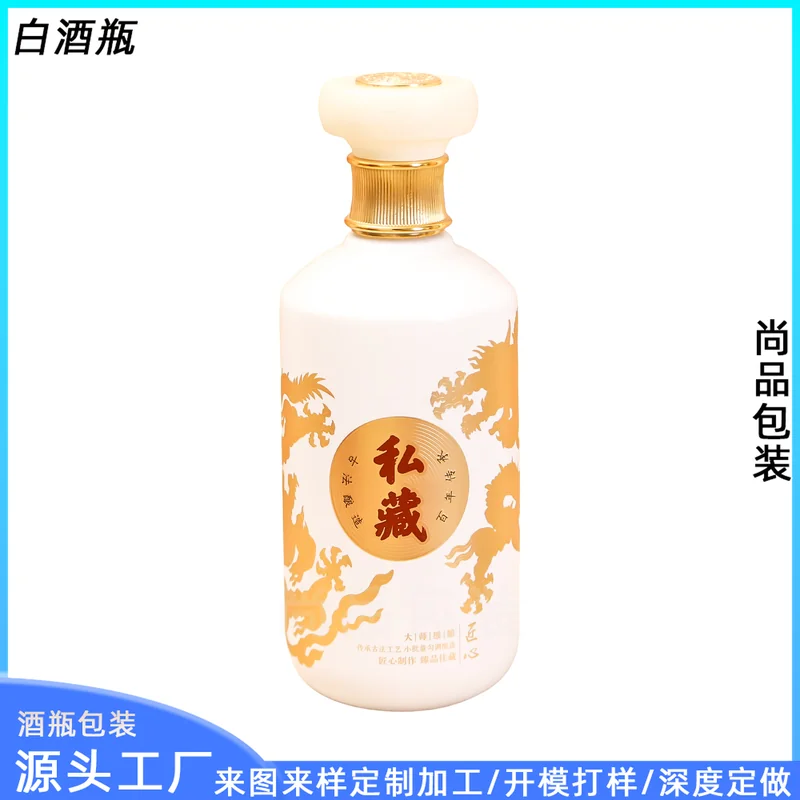 500ml白色烤花私藏酒瓶茅型瓶一斤装密封空酒瓶高档礼盒套装定制