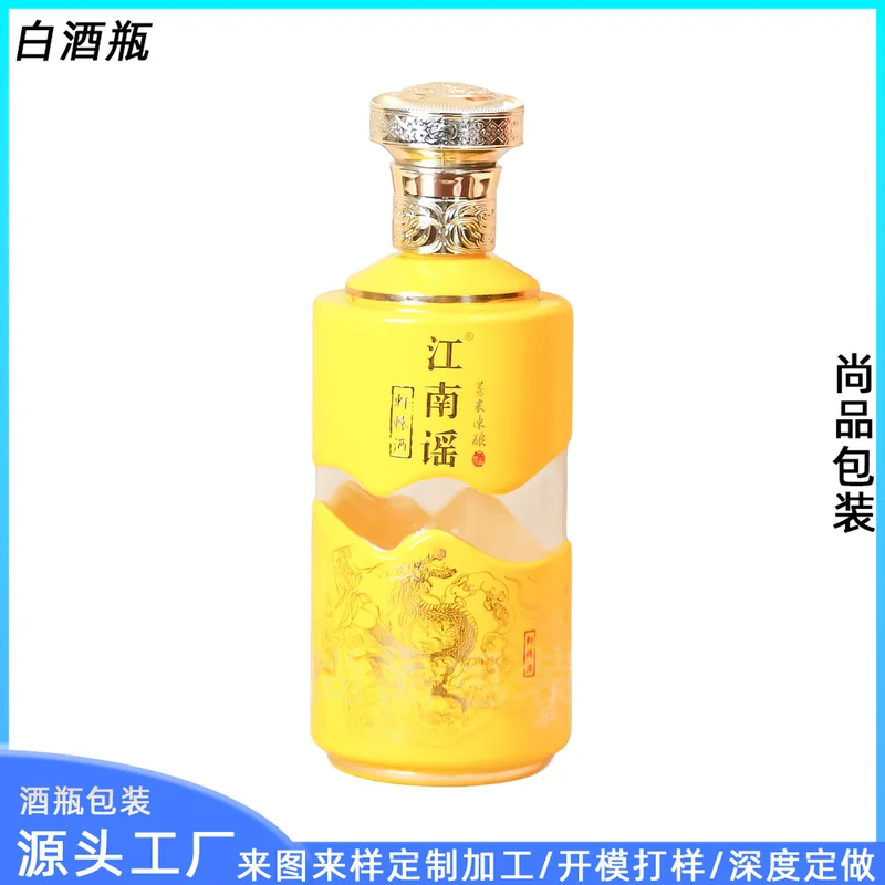 500ml黄色烤花白酒瓶江南谣一斤装空酒瓶密封喷涂玻璃酒瓶礼盒套装