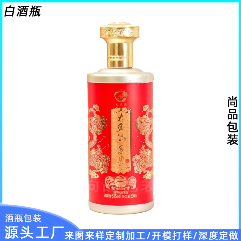 500ml红色圆柱形大鱼海原浆白酒瓶密封空瓶一斤装高档烤花酒瓶定制