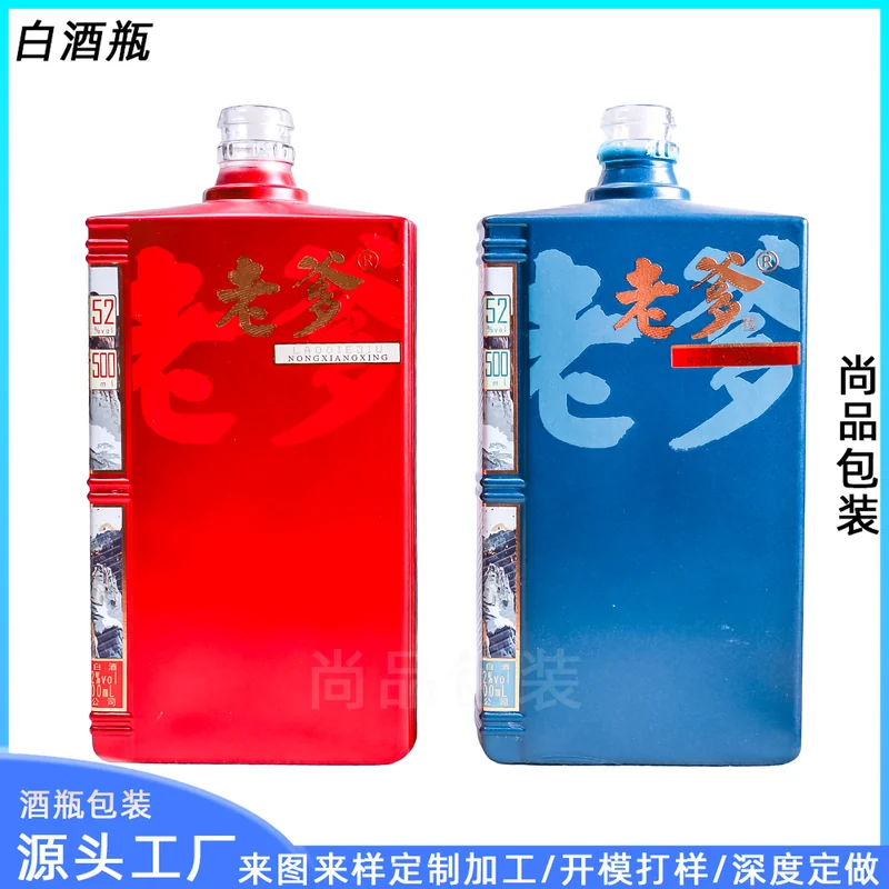 500ml老爹酒方扁形烤花白酒瓶红蓝两色密封空瓶一斤装高档酒瓶礼盒