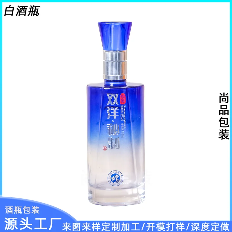 500ml双洋秘制蓝色渐变喷涂酒瓶一斤装密封空瓶高档白酒瓶厂家定制