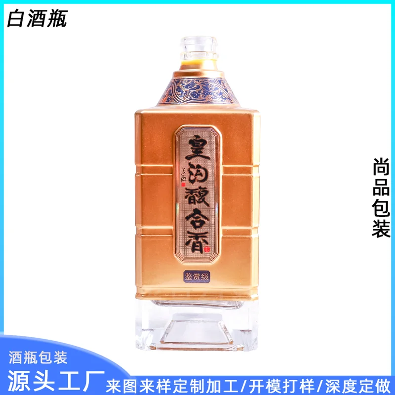 500ml皇家融合香金色方形喷涂酒瓶一斤装密封空瓶鉴赏级高档白酒瓶