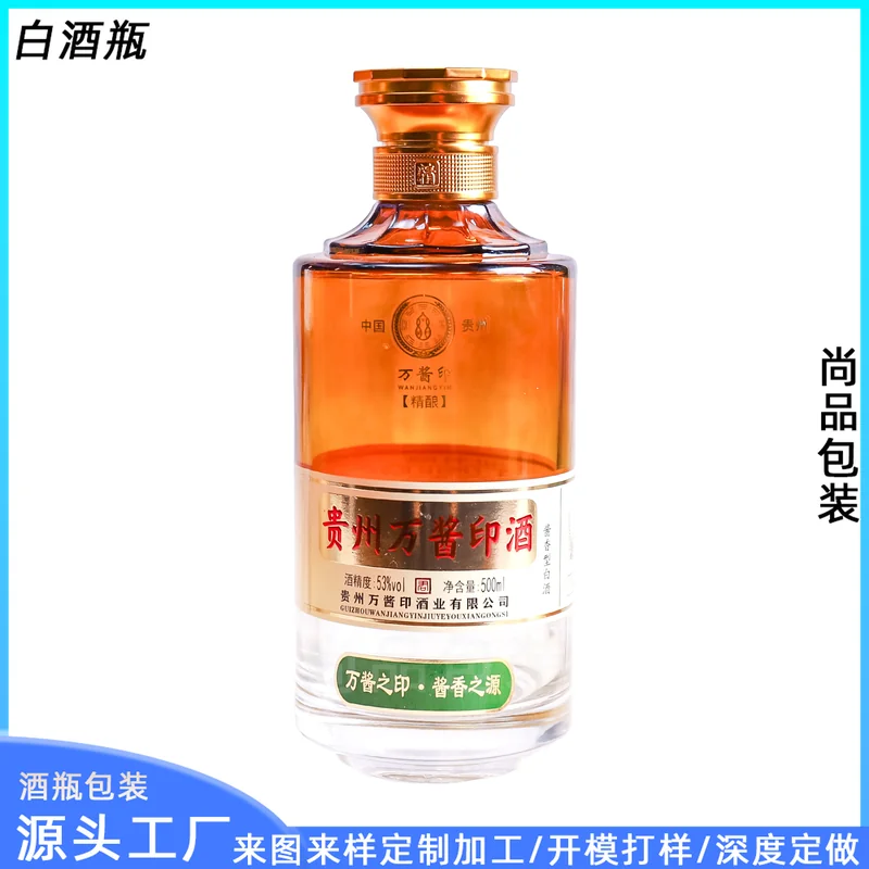 500ml贵州万酱印酒黄色玻璃酒瓶精酿酱香密封空瓶一斤装高档礼盒包装