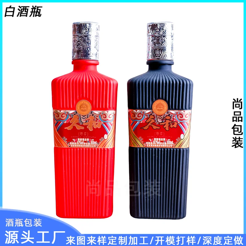 500ml久和原浆黑色红色条纹烤花酒瓶一斤装密封空瓶高档白酒瓶厂家定制