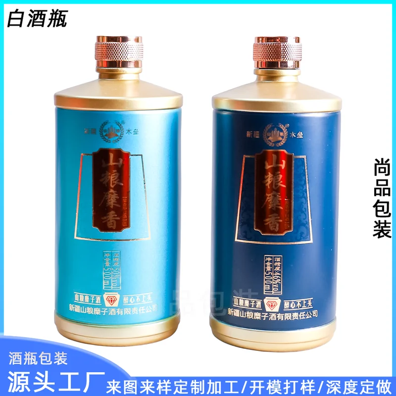 500ml山粮糜香蓝色喷涂烤花酒瓶一斤装密封空瓶高档白酒瓶厂家定制