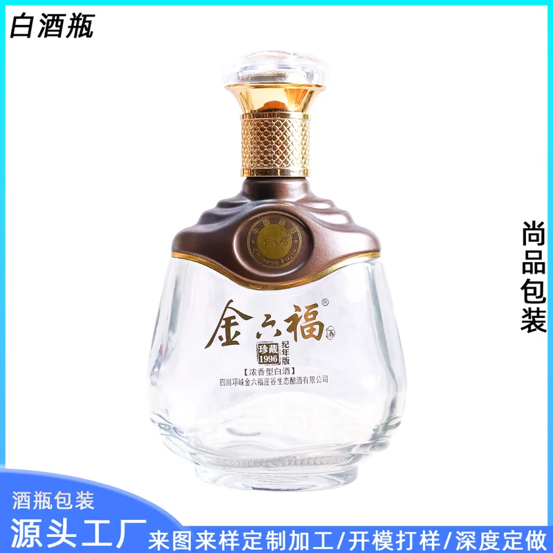 500ml金六福珍藏1996透明玻璃酒瓶一斤装密封空瓶纪念版白酒瓶礼盒
