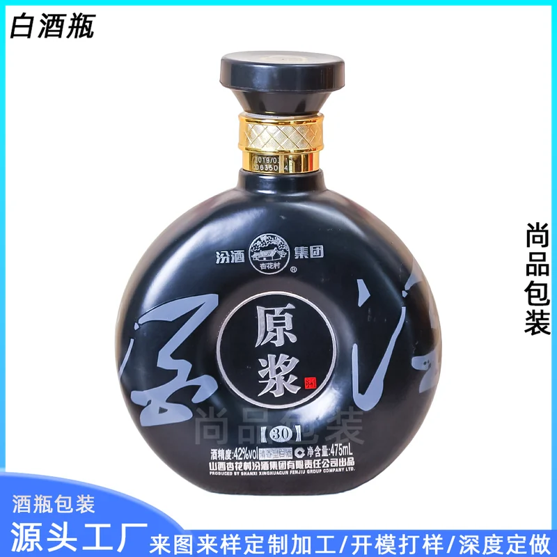 475ml汾酒集团原浆30黑色扁圆瓶烤花酒瓶密封空瓶清香型白酒瓶定制