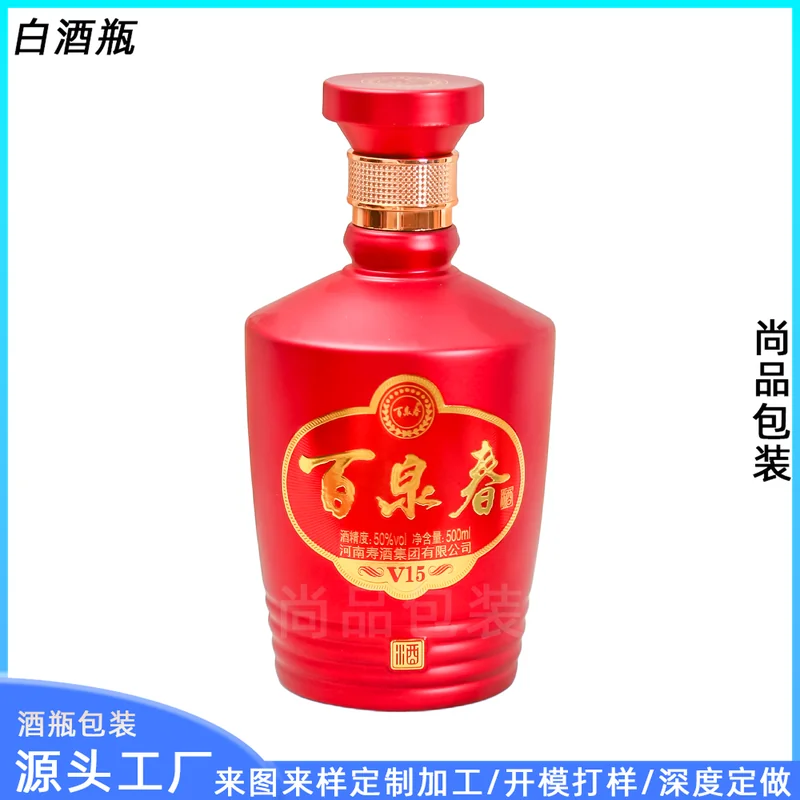 500ml久和原浆红色条纹烤花酒瓶蓝颈设计一斤装密封空瓶定制