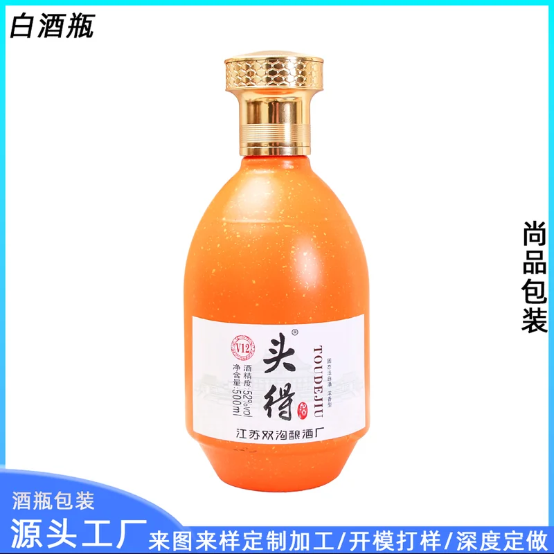500ml头得酒橙色撒金喷涂酒瓶一斤装密封空瓶双沟酿酒厂白酒瓶定制