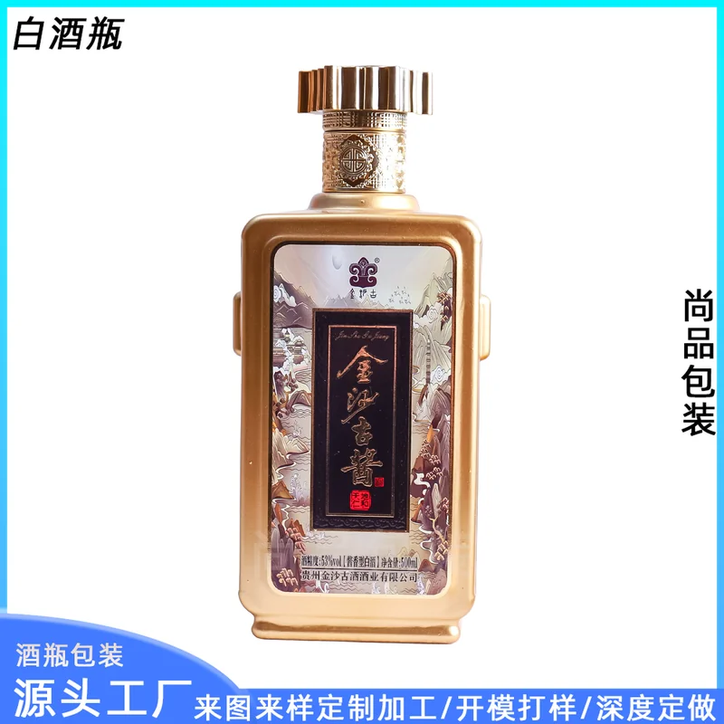 500ml金沙古酱金色扁平烤花酒瓶一斤装密封空瓶高档酱香型白酒瓶