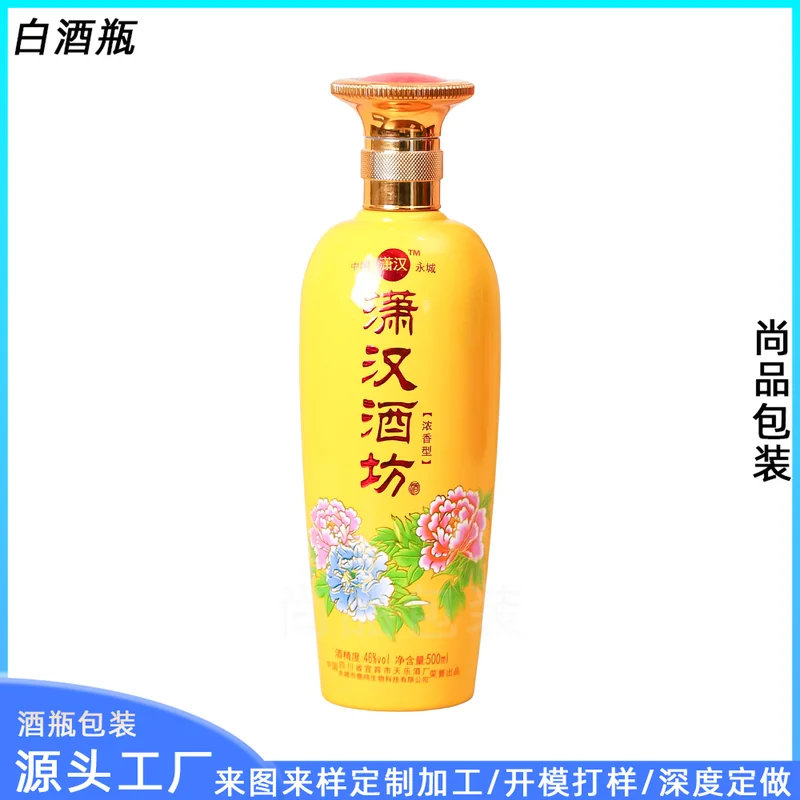 500ml潇汉酒坊黄色圆柱烤花酒瓶一斤装密封空瓶永城特产白酒瓶定制