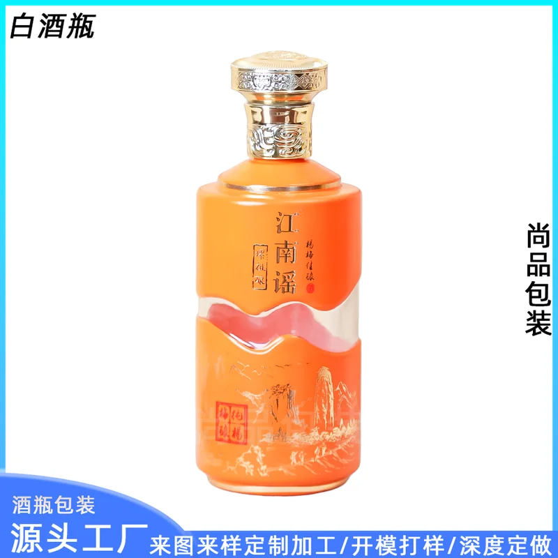 500ml江南谣橙色开窗喷涂酒瓶一斤装密封空瓶波浪纹白酒瓶礼盒包装