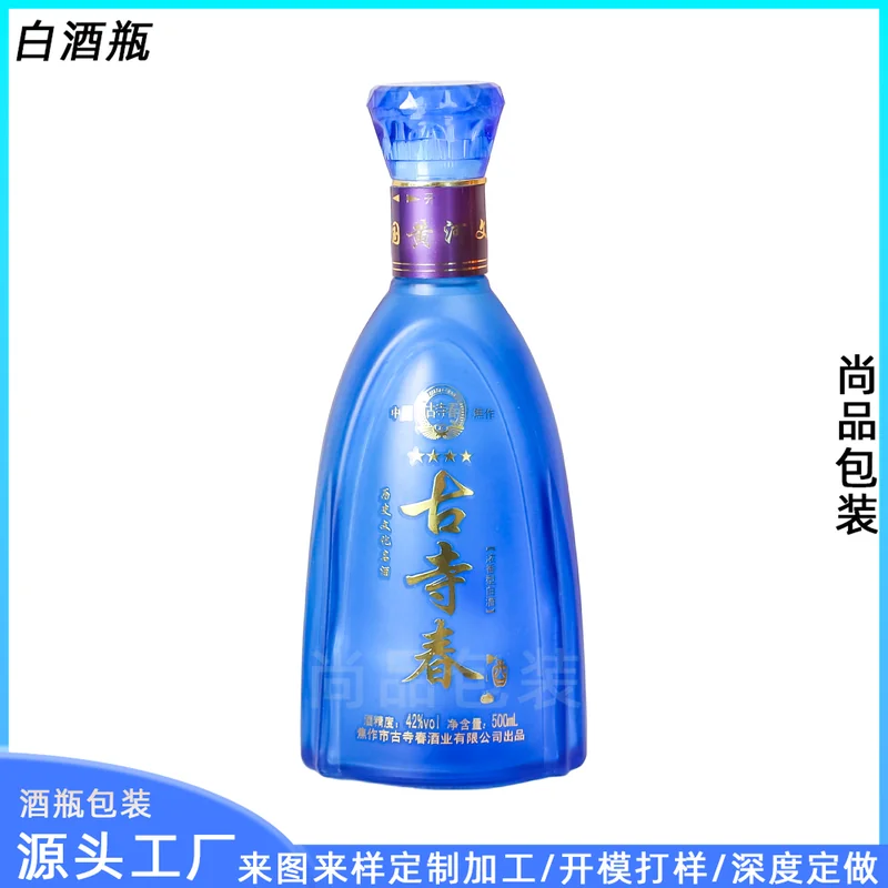500ml古寺春蓝色异形烤花酒瓶一斤装密封空瓶高档创意白酒瓶厂家定制