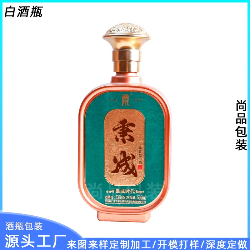 500ml柔成时代古铜色扁平烤花酒瓶一斤装密封空瓶酱香型白酒瓶定制