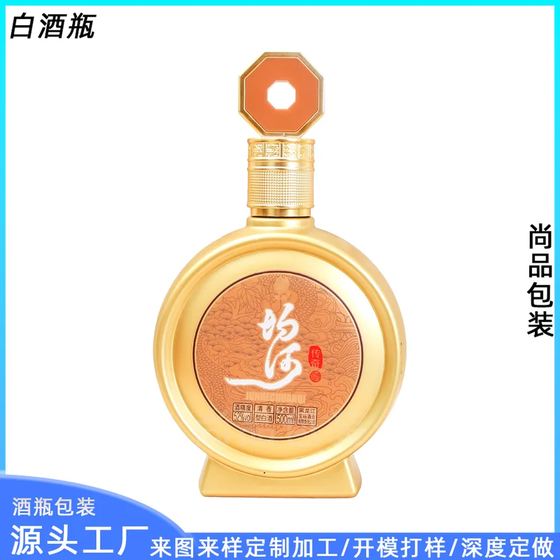500ml均禾传奇金色圆形烤花酒瓶一斤装密封空瓶高档白酒瓶礼盒包装