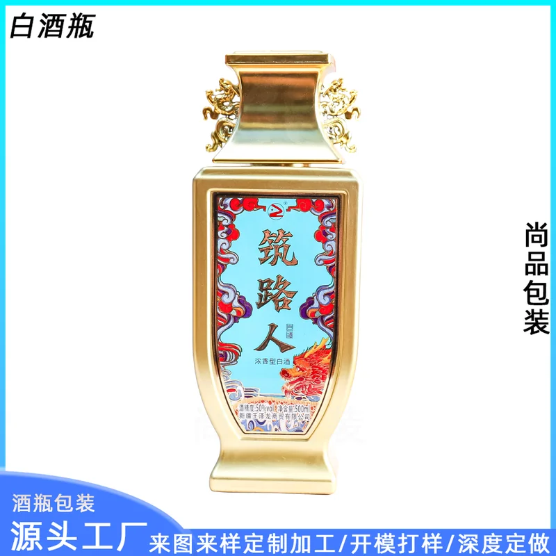 500ml筑路人金色方瓶烤花酒瓶龙头耳密封空瓶浓香型白酒瓶定制
