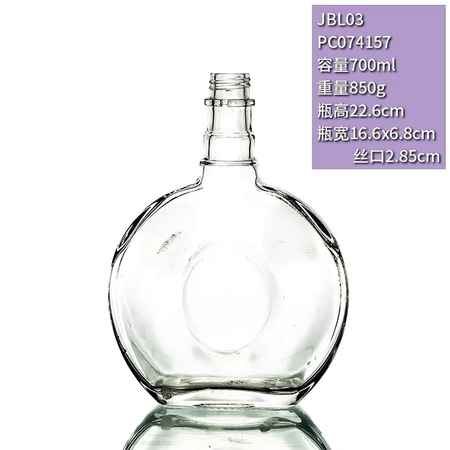 700ml扁圆形晶白料白兰地XO酒瓶丝口透明玻璃瓶高档洋酒瓶700毫升酒瓶定制