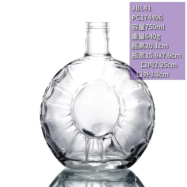 750ml太阳纹扁圆晶白料洋酒瓶透明玻璃XO酒瓶高档白兰地空瓶厂家定制