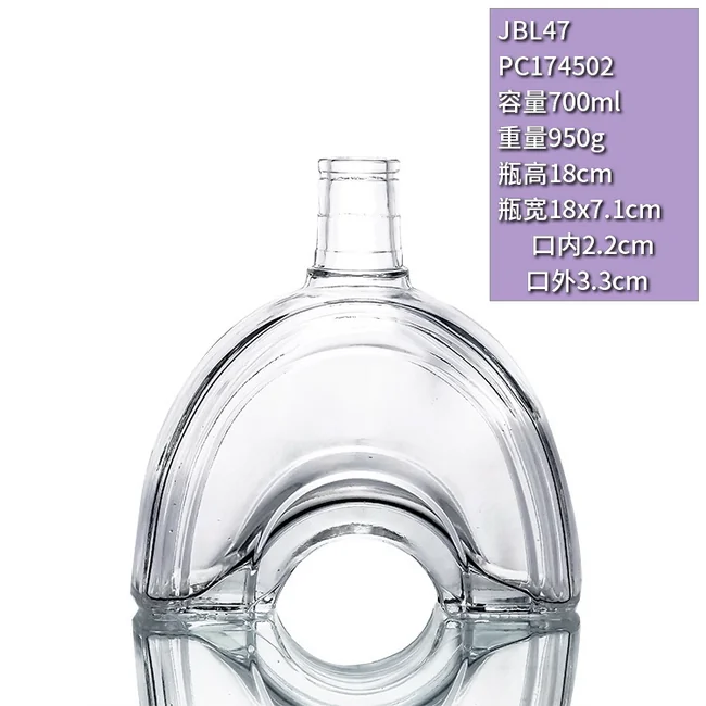 700ml马蹄形晶白料透明玻璃瓶创意拱门洋酒瓶高档XO白兰地空酒瓶