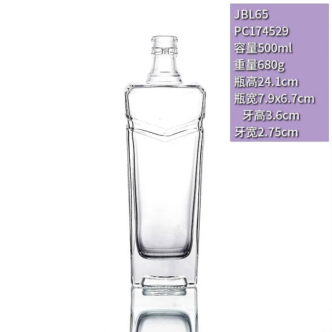 500ml倒梯形晶白料透明玻璃酒瓶V型浮雕洋酒瓶高档威士忌空瓶牙口定制