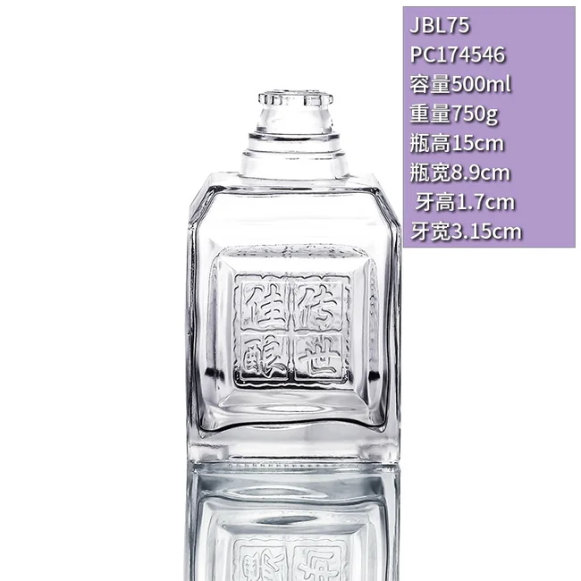 500ml方形浮雕佳酿传世晶白料透明玻璃瓶高档复古白酒瓶洋酒瓶定制
