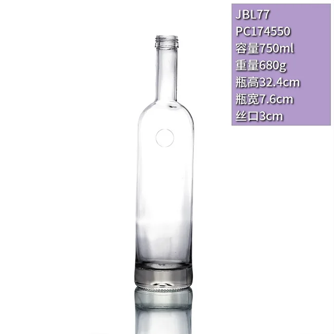 750ml高挑圆柱形晶白料透明玻璃瓶简约束腰洋酒瓶果酒瓶饮料瓶定制