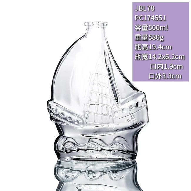 500ml帆船形异形晶质料透明玻璃瓶创意工艺洋酒瓶高档白酒瓶丝口定制