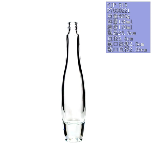 150ml晶白料细长圆锥透明玻璃瓶 高档小酒瓶分装瓶木塞密封定制空瓶