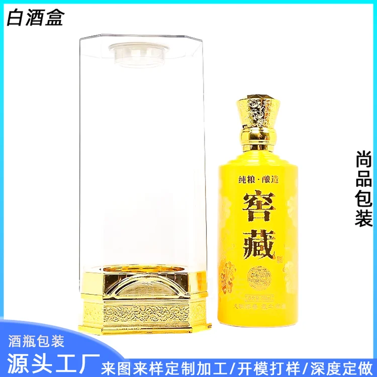 亚克力透明塑料酒盒带底座白酒盒子酒盒包装可礼盒pet全套展示盒 金色八角