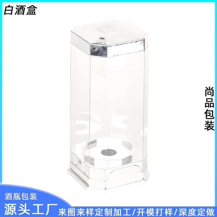生产亚克力酒包装礼盒PET材质酒盒包装透明包装精美酒类包装礼盒 银色八角