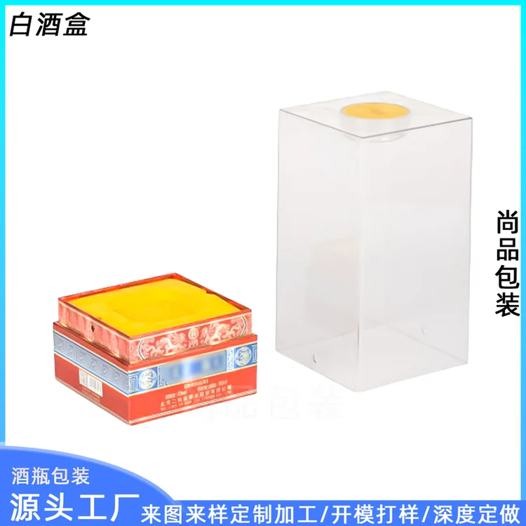 定做礼品包装盒白酒盒正方形透明PET塑料酒盒亚克力礼品酒盒 红色底座