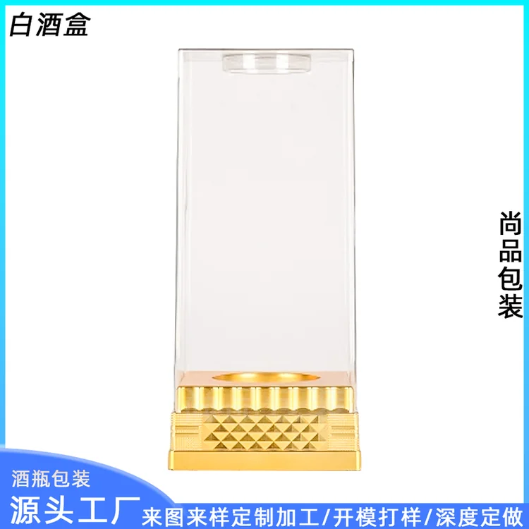 定制亚克力包装酒盒款式精美礼品包装盒定制LOGO白酒透明包装盒 金色镂空底座
