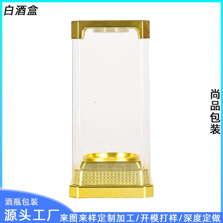 厂家透明亚克力塑料盒透明塑料包装盒加厚材质玻璃酒瓶酒包装盒 金色提手底座