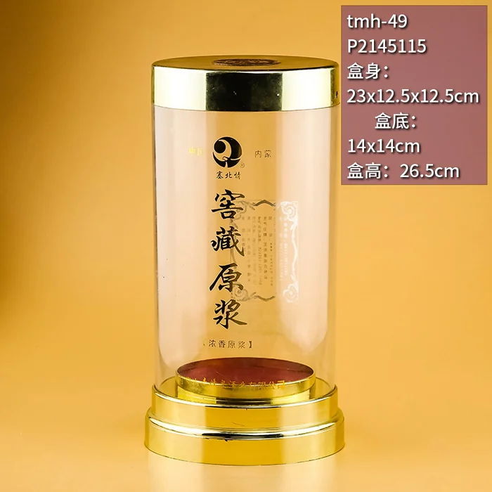 26.5cm高圆形亚克力透明盒 金色底座高档白酒礼盒