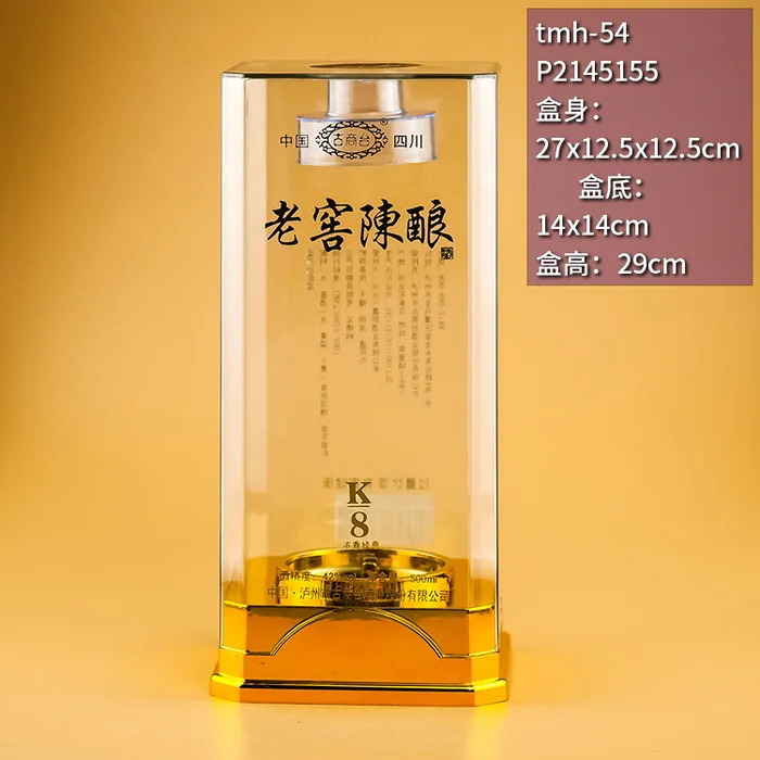 29cm高亚克力透明酒盒 金色底座老窖陈酿风格包装盒