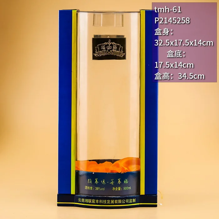 34.5cm高蓝色边框亚克力透明盒 纸塑结合高档白酒礼品盒