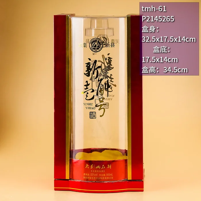 34.5cm高红色底座亚克力透明盒 新壶一号风格白酒包装盒