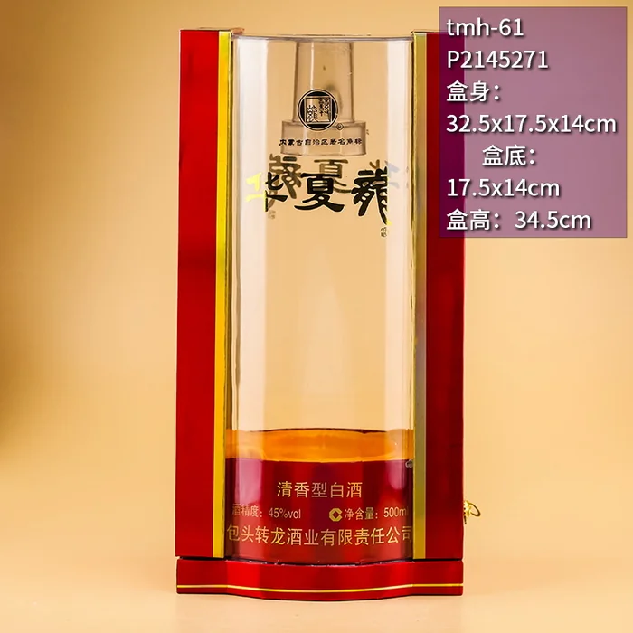 34.5cm高红色底座亚克力透明盒 华夏龙酒风格高档白酒礼品盒