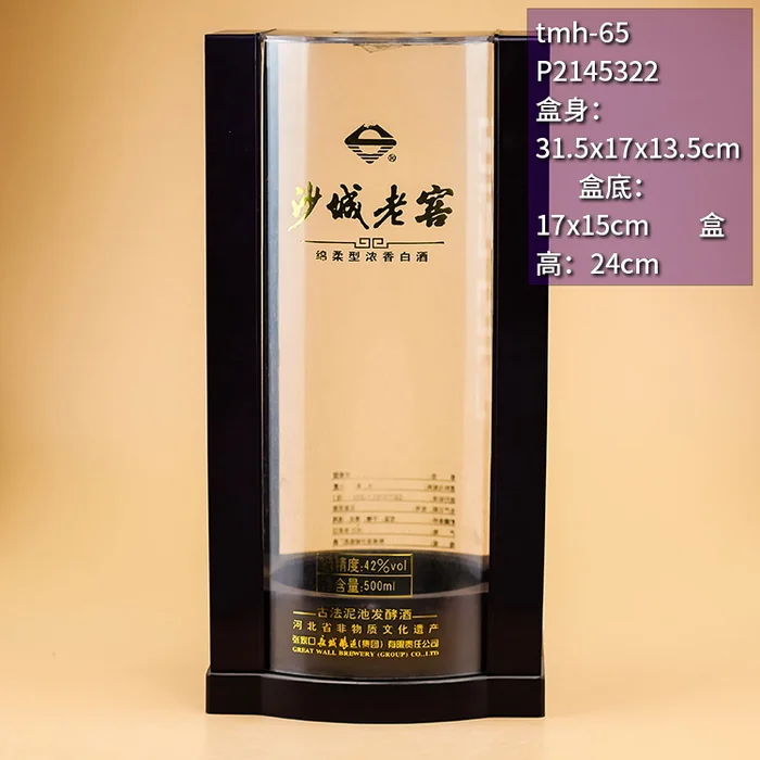 24cm高黑色底座亚克力透明盒 沙城老窖风格高档白酒礼品盒